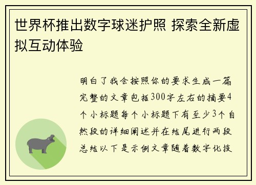 世界杯推出数字球迷护照 探索全新虚拟互动体验 世界杯推出数字球迷护照 探索全新虚拟互动体验