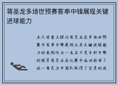 蒋圣龙多场世预赛客串中锋展现关键进球能力 蒋圣龙多场世预赛客串中锋展现关键进球能力