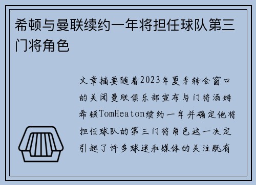 希顿与曼联续约一年将担任球队第三门将角色 希顿与曼联续约一年将担任球队第三门将角色