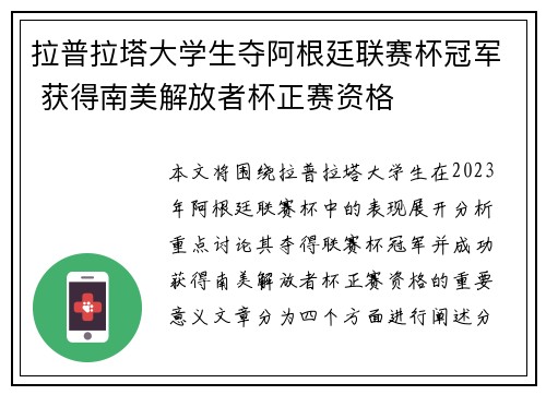 拉普拉塔大学生夺阿根廷联赛杯冠军 获得南美解放者杯正赛资格 拉普拉塔大学生夺阿根廷联赛杯冠军 获得南美解放者杯正赛资格