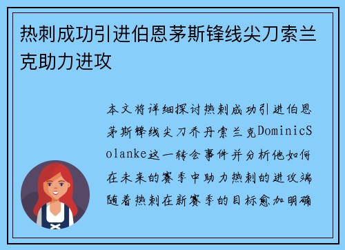 热刺成功引进伯恩茅斯锋线尖刀索兰克助力进攻