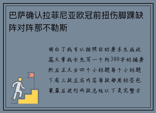 巴萨确认拉菲尼亚欧冠前扭伤脚踝缺阵对阵那不勒斯